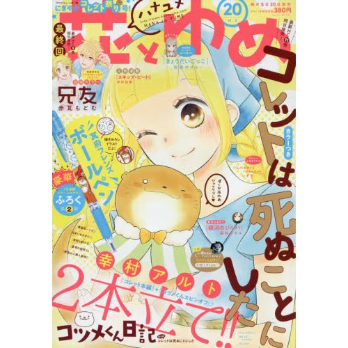 Hana To Yume 1st Week Of October 2018 3 Hana To Yume 1st Week Of October 2018