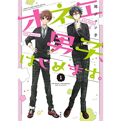 Onee Danshi Hajimemasu Vol. 1 3 Onee Danshi Hajimemasu Vol. 1