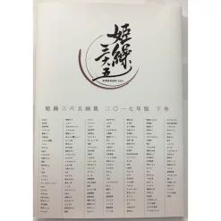 Himekuri 365 Art Book-Style 2017 Tear-Off Calendar -Books Sales Store f6cca73d5301407f8c4058ce0dfe5fc3.jpg