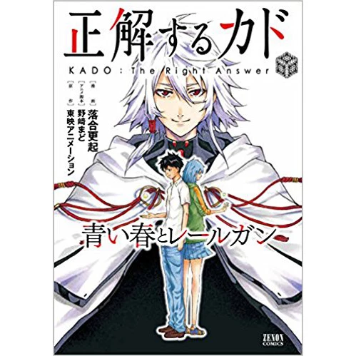 Kado: The Right Answer: Aoi Haru To Railgun 3 Kado: The Right Answer: Aoi Haru To Railgun