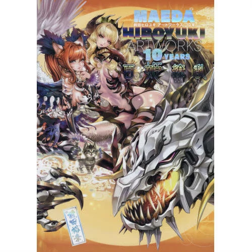 Hyakka Ryoran: Hiroyuki Maeda Art Works 10 Years 3 Hyakka Ryoran: Hiroyuki Maeda Art Works 10 Years