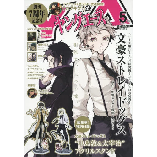 Young Ace May 2017 3 Young Ace May 2017