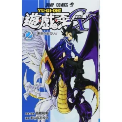 Yu-Gi-Oh! GX Vol. 2