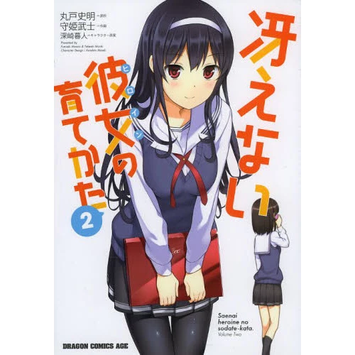 Saekano: How To Raise A Boring Girlfriend Vol. 2 3 Saekano: How To Raise A Boring Girlfriend Vol. 2