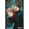 Jujutsu Kaisen Vol. 1 2 Jujutsu Kaisen Vol. 1 -Books Sales Store f8a1533387f84ab9b1b362078baca2c5.jpg