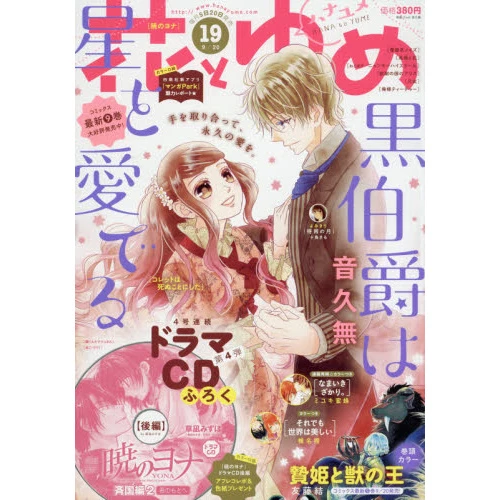 Hana To Yume 3rd Week Of September 2017 3 Hana To Yume 3rd Week Of September 2017