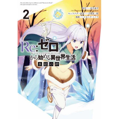 Re:Zero -Starting Life In Another World- The Frozen Bond Vol. 2 3 Re:Zero -Starting Life In Another World- The Frozen Bond Vol. 2