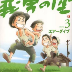 Yoshio No Sora Vol.3