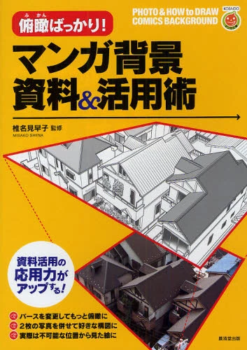 Manga Background Materials And Techniques 4 Manga Background Materials And Techniques - Image 2