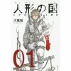 Ningyo No Kuni Vol. 1 -Books Sales Store f8cc0c1e8bd54aab84d15338c33cb494.jpg