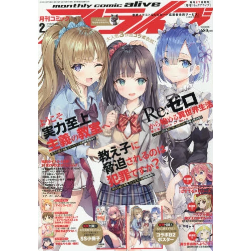 Monthly Comic Alive February 2019 3 Monthly Comic Alive February 2019