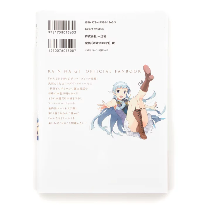 Kannagi: Crazy Shrine Maidens Official Fan Book 4 Kannagi: Crazy Shrine Maidens Official Fan Book - Image 2