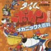 Time Bokan Series Mechanic Encyclopedia -Books Sales Store f93495ab0c9241f9a8a86f747035fcb6.jpg