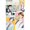 Sanrio Danshi Vol. 3 1 Sanrio Danshi Vol. 3 -Books Sales Store f99bea22240c43b9a12a24fe2c9037ca.jpg