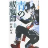 Blue Exorcist Vol. 1 -Books Sales Store f9a8004f7fc1419281a38294cfc6da69.jpg