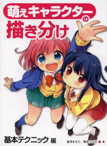 How To Draw Different Moe Characters: Basic Techniques 4 How To Draw Different Moe Characters: Basic Techniques - Image 2