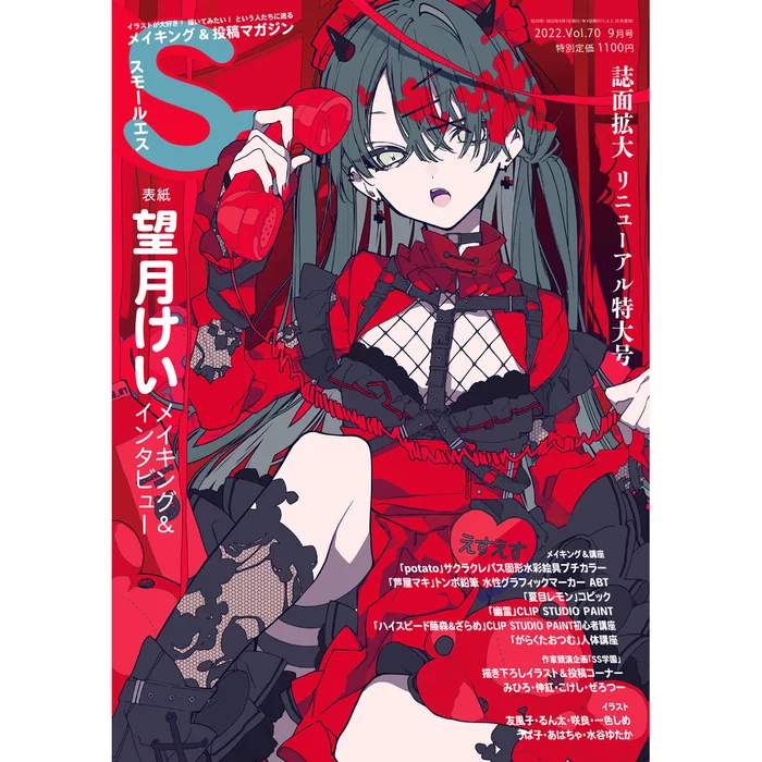 SS (Small S) September 2022 3 SS (Small S) September 2022