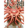 Inugami Kai Vol. 5