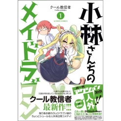 Miss Kobayashi's Dragon Maid Vol. 1 -Books Sales Store faa6b9a4799f4823bbd7b87bab0b7e7f.jpg