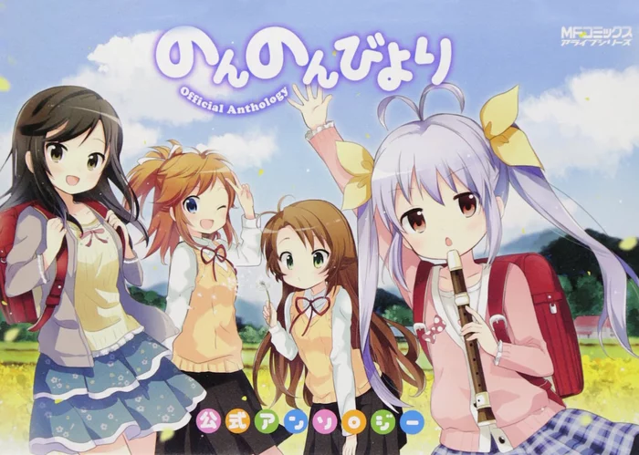 Non Non Biyori Official Comic Anthology 3 Non Non Biyori Official Comic Anthology