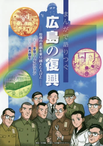 Hiroshima’s Reconstruction As Told In Manga 3 Hiroshima’s Reconstruction As Told In Manga