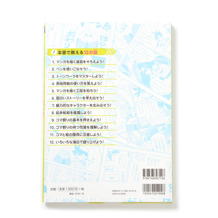12 Essential Rules For Drawing Manga 10 12 Essential Rules For Drawing Manga - Image 8
