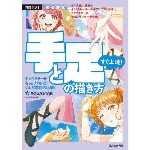 Completely Explained For Quick Improvement! How To Draw Hands And Feet 3 Completely Explained For Quick Improvement! How To Draw Hands And Feet