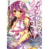 No Game No Life Vol. 2 (Light Novel)