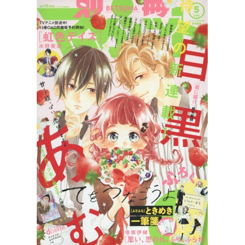 Bessatsu Margaret May 2016 3 Bessatsu Margaret May 2016