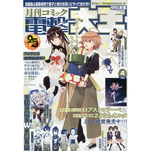 Dengeki Daioh April 2020 3 Dengeki Daioh April 2020
