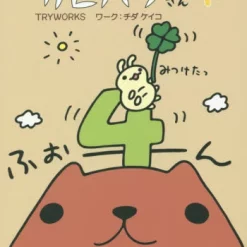 Capybara-san Vol.4