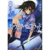 Strike The Blood Vol. 8 (Light Novel)