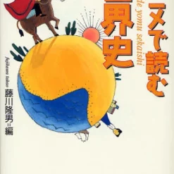 World History In Anime