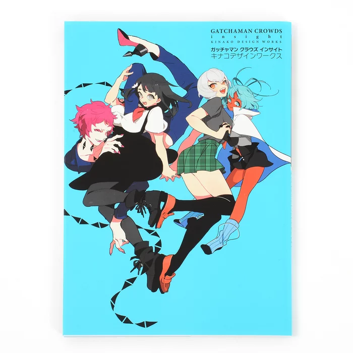 Gatchaman Crowds Insight: Kinako Design Works 3 Gatchaman Crowds Insight: Kinako Design Works