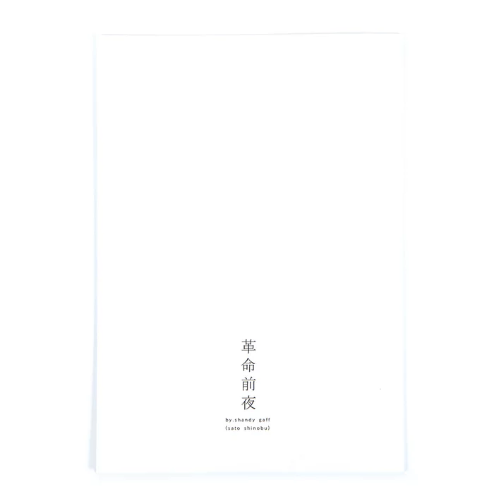 Revolution Eve 7 Revolution Eve - Image 5