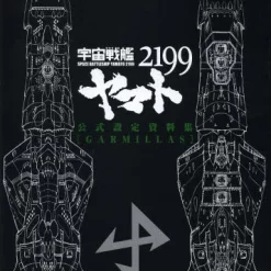 Space Battleship Yamato 2199 Official Visual Materials GARMILLAS -Books Sales Store fd4b7e91b8624a9e8af0b79c4a00a1ce.jpg