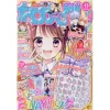 Nakayoshi June 2019 -Books Sales Store fd7417a05b614d68bb6a28cd32b97c72.jpg