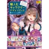 Gijinka Character Design Book: Motif Kara Idol Unit Wo Design Suru (Cho Egakeru Series)