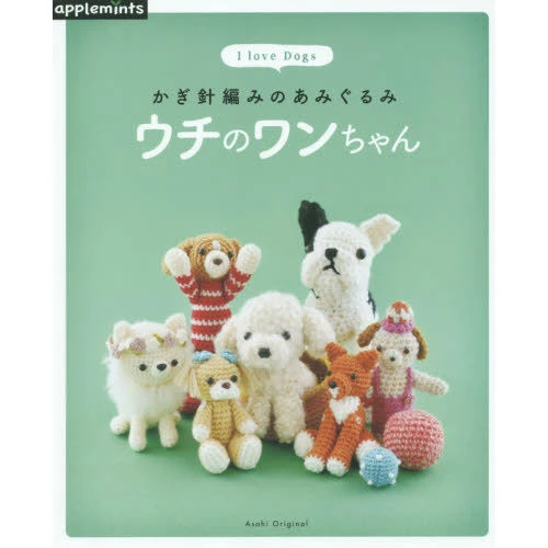 I Love Dogs: Make Your Own Dog Crochet Amigurumi 3 I Love Dogs: Make Your Own Dog Crochet Amigurumi