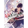 The World's Finest Assassin Gets Reincarnated In Another World As An Aristocrat Vol. 5 (Light Novel)