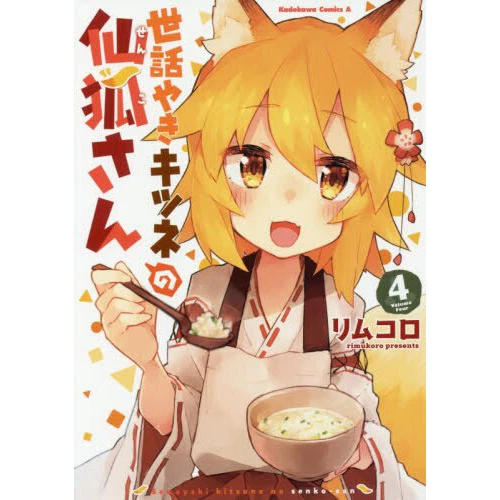The Helpful Fox Senko-san Vol. 4 3 The Helpful Fox Senko-san Vol. 4