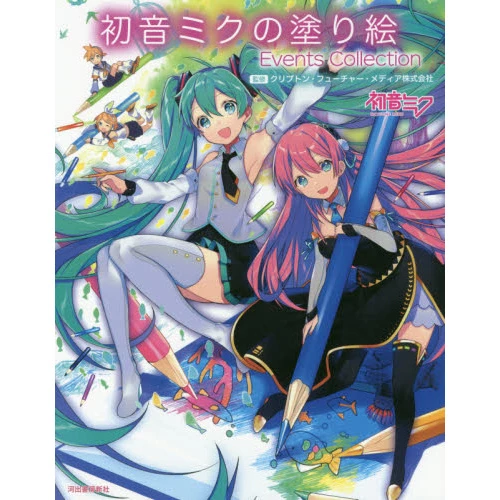 Hatsune Miku Coloring Book: Events Collection 3 Hatsune Miku Coloring Book: Events Collection