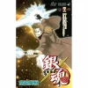 Gintama Vol. 46