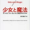 Girls And Magic How Receptive Were The Heroines -Books Sales Store fe6d8f8445d04d9999fad528c8ebd1bc.jpg