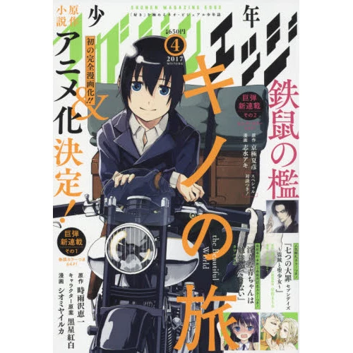 Shonen Magazine Edge April 2017 3 Shonen Magazine Edge April 2017