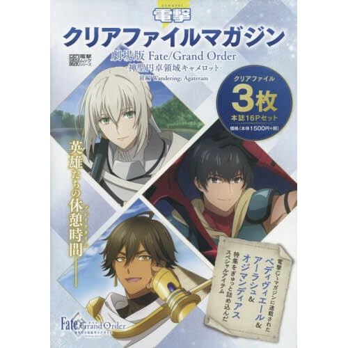 Type-Moon Dengeki Clear Folder Magazine: Fate/Grand Order -Divine Realm Of The Round Table: Camelot- Part 1 3 Type-Moon Dengeki Clear Folder Magazine: Fate/Grand Order -Divine Realm Of The Round Table: Camelot- Part 1