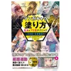 How To Color Manga Characters: Basics & Pro Techniques -Books Sales Store fee89a2997f847809031b18a74298af7.jpg