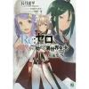Re:Zero -Starting Life In Another World- Short Stories Vol. 5 (Light Novel)