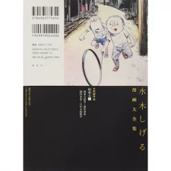 Shigeru Mizuki Complete Works Vol. 94 -Books Sales Store ff9bdfc4acd44fa2a6e7479c84c02ca6.jpg