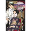 Kimetsu No Yaiba Vol. 21 -Books Sales Store ffa6fc67d19841d78e470e8cd71681a8.png